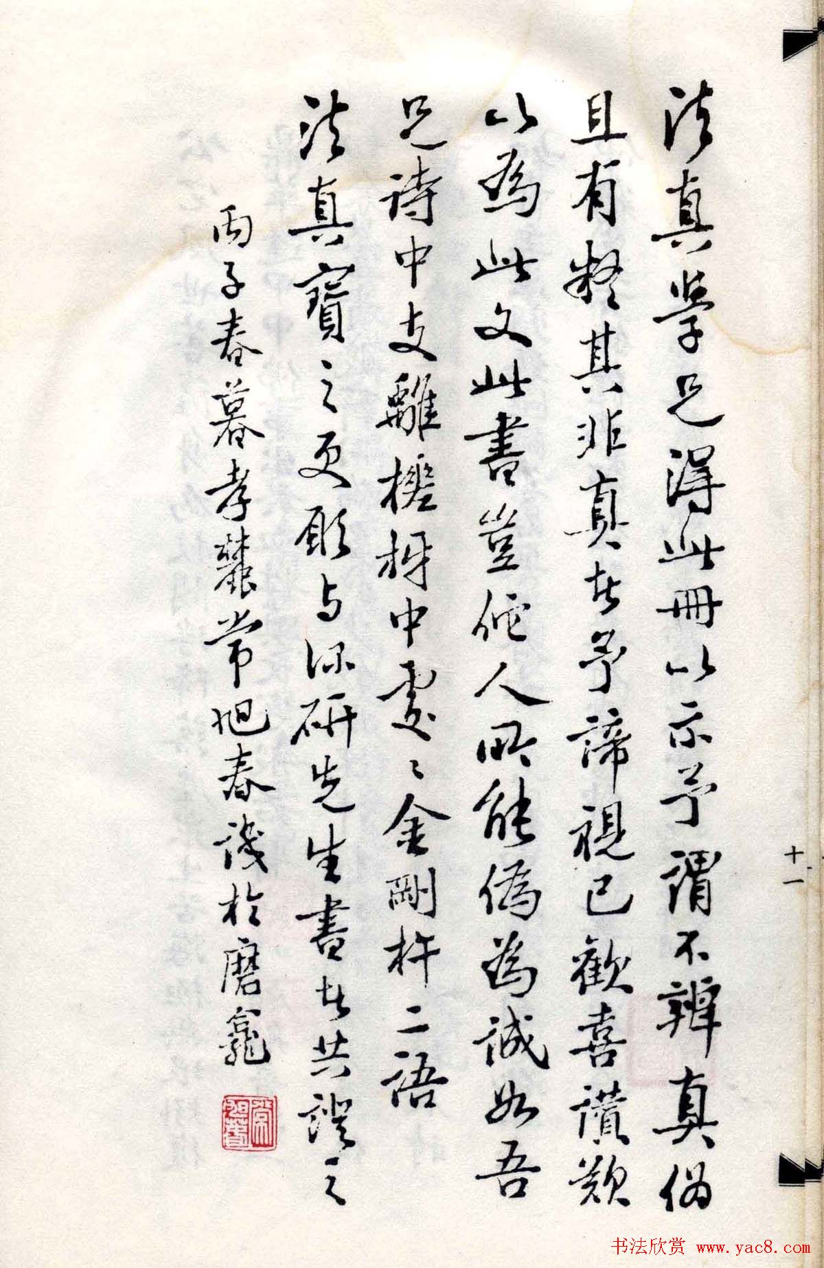 傅山法书精品《傅青主阿难吟手迹》