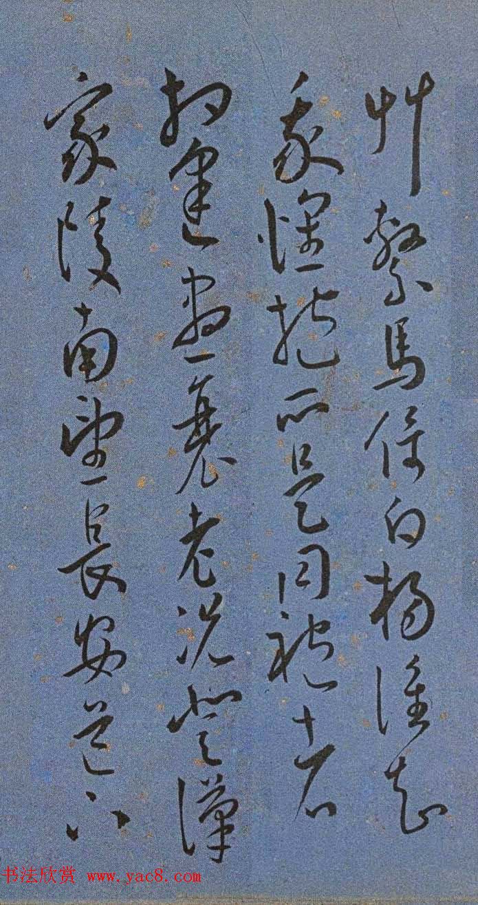 明代名家墨迹精品欣赏《王宠书王昌龄诗》