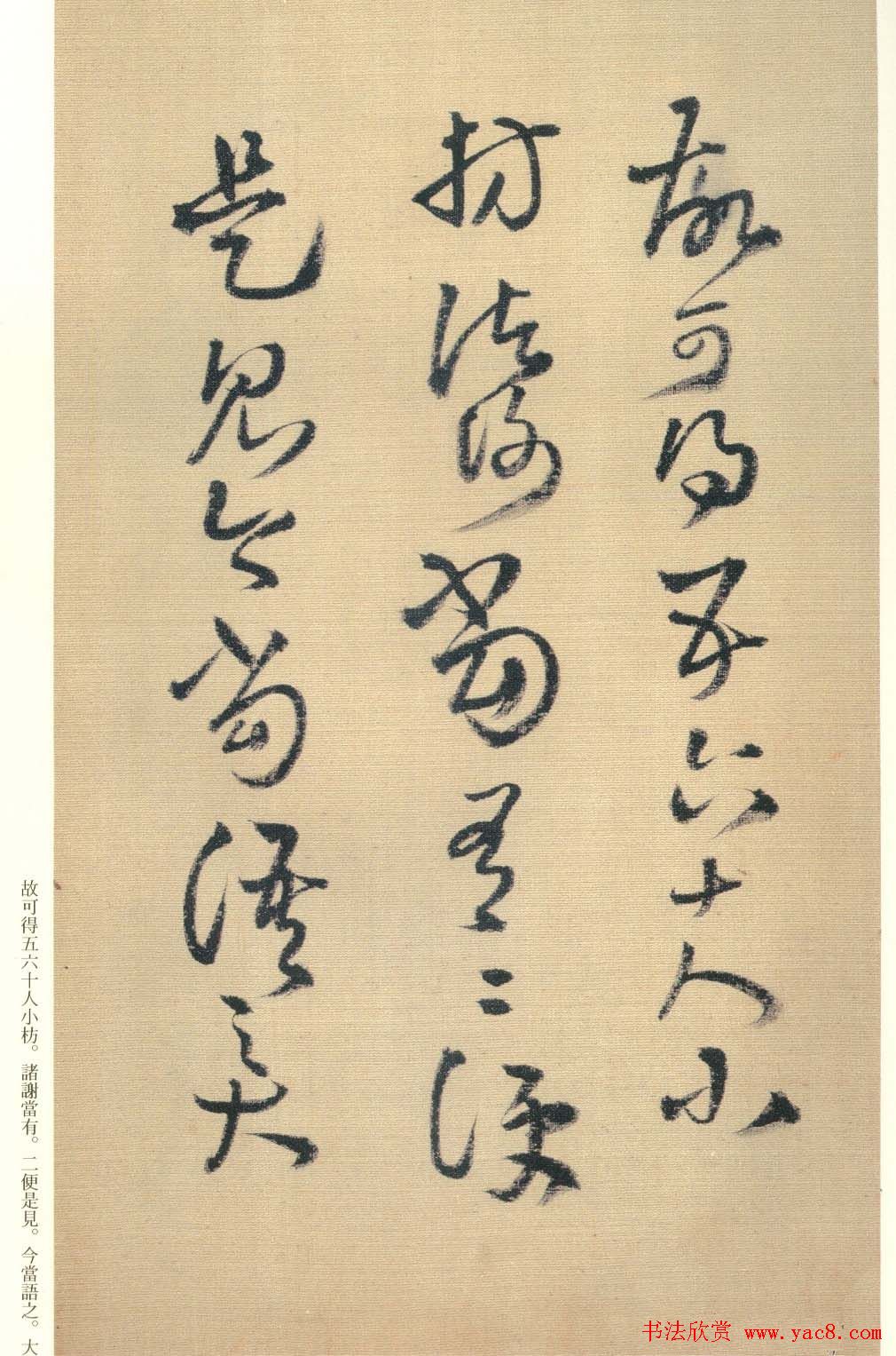 王铎书法《琼蕊庐帖》日本彩印本
