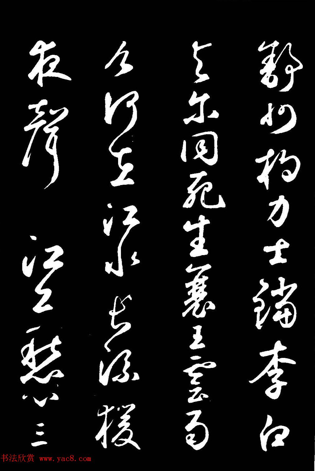 鲜于枢草书欣赏《襄阳歌》+《烟江叠嶂歌》