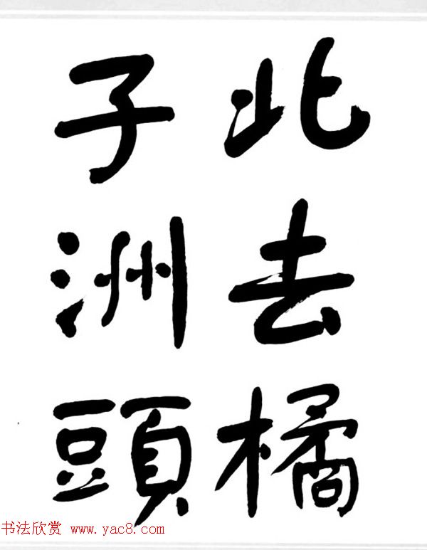 舒同书法作品集--舒体毛主席诗词墨迹