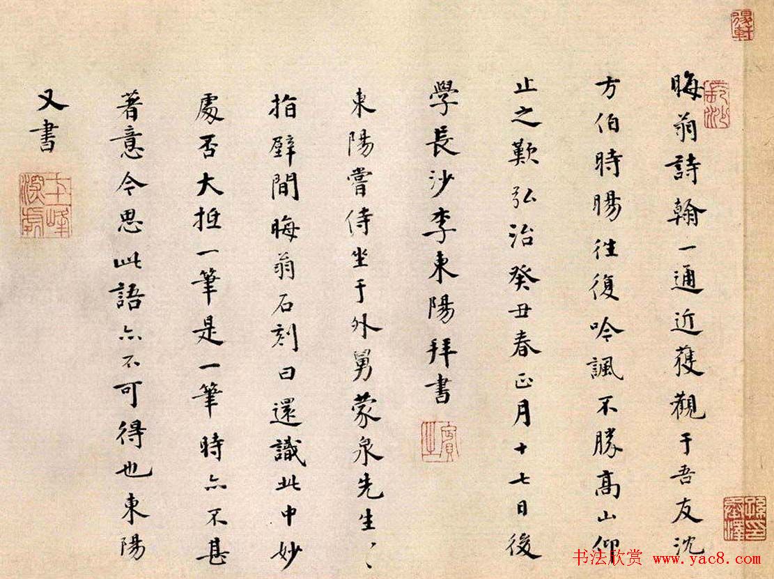 李东阳书法题跋作品欣赏