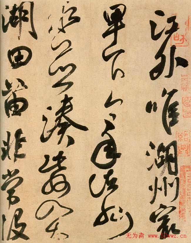 颜真卿书法草书作品《湖州帖》