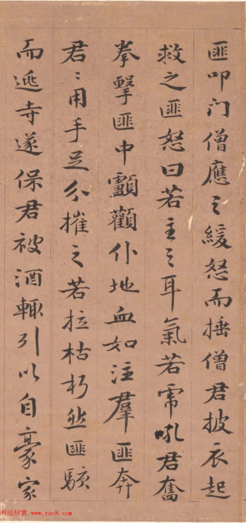 清代孙云桂楷书《完白山人传》