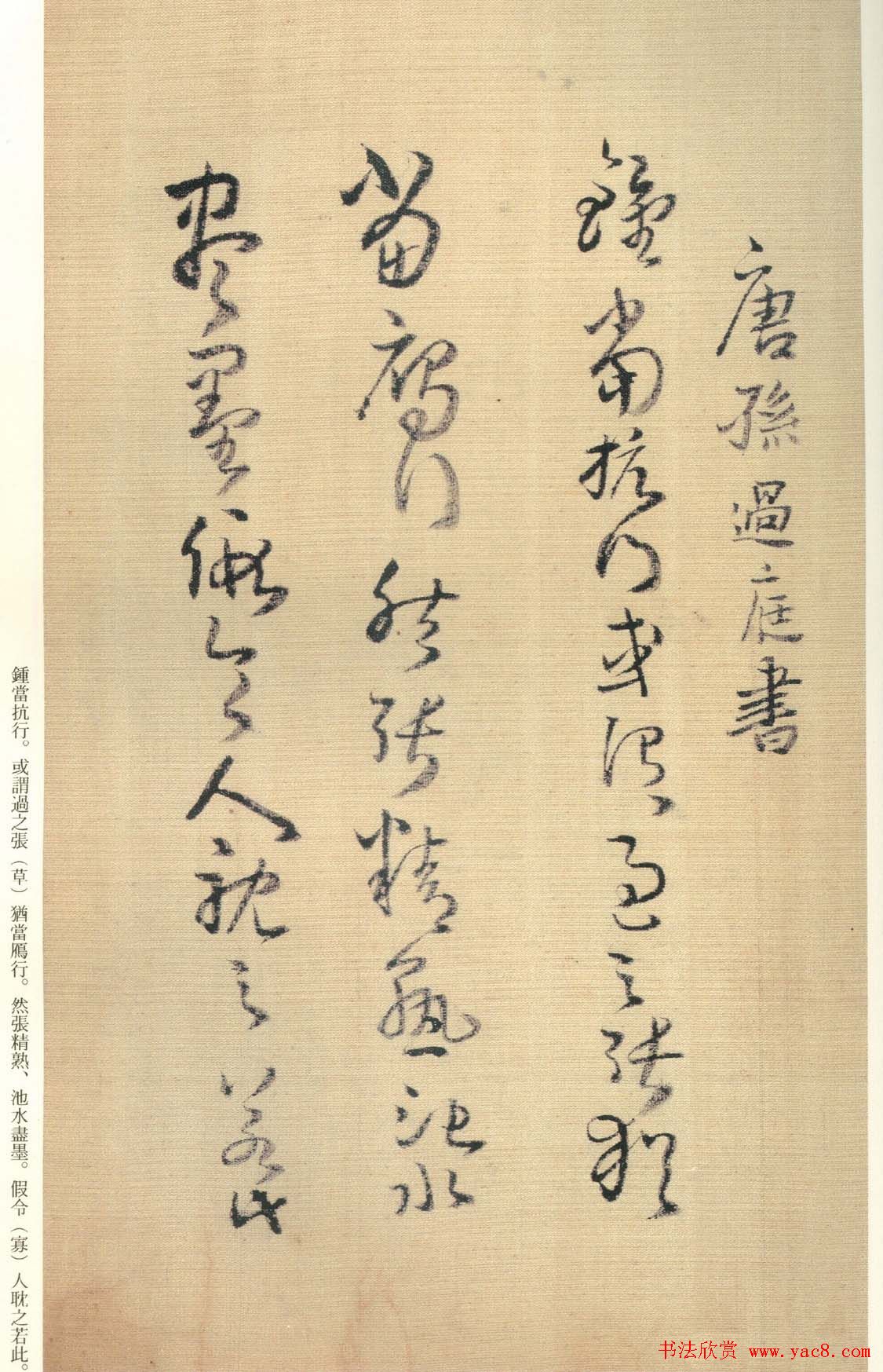 王铎书法《琼蕊庐帖》日本彩印本