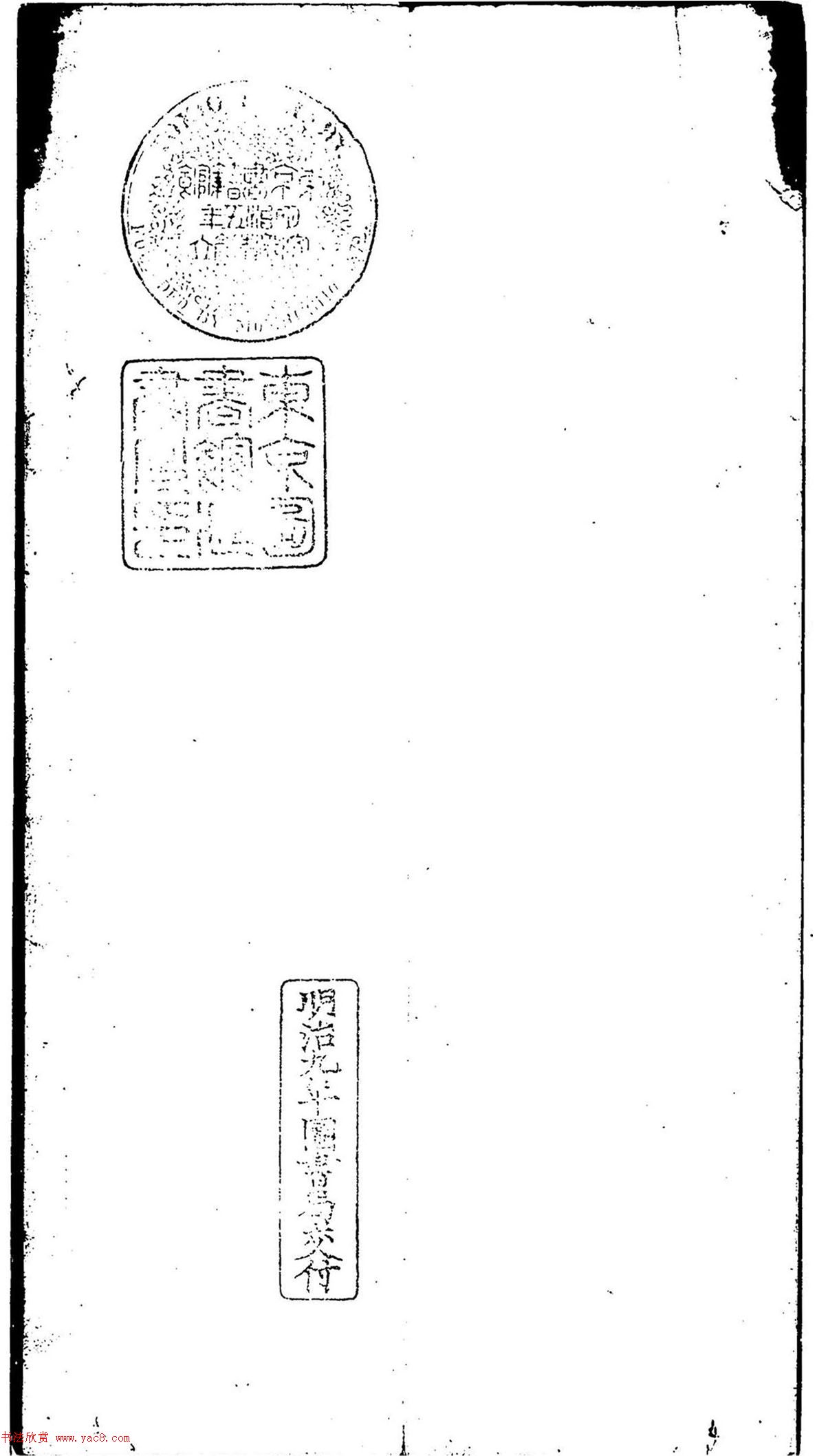颜真卿楷书《家积帖》