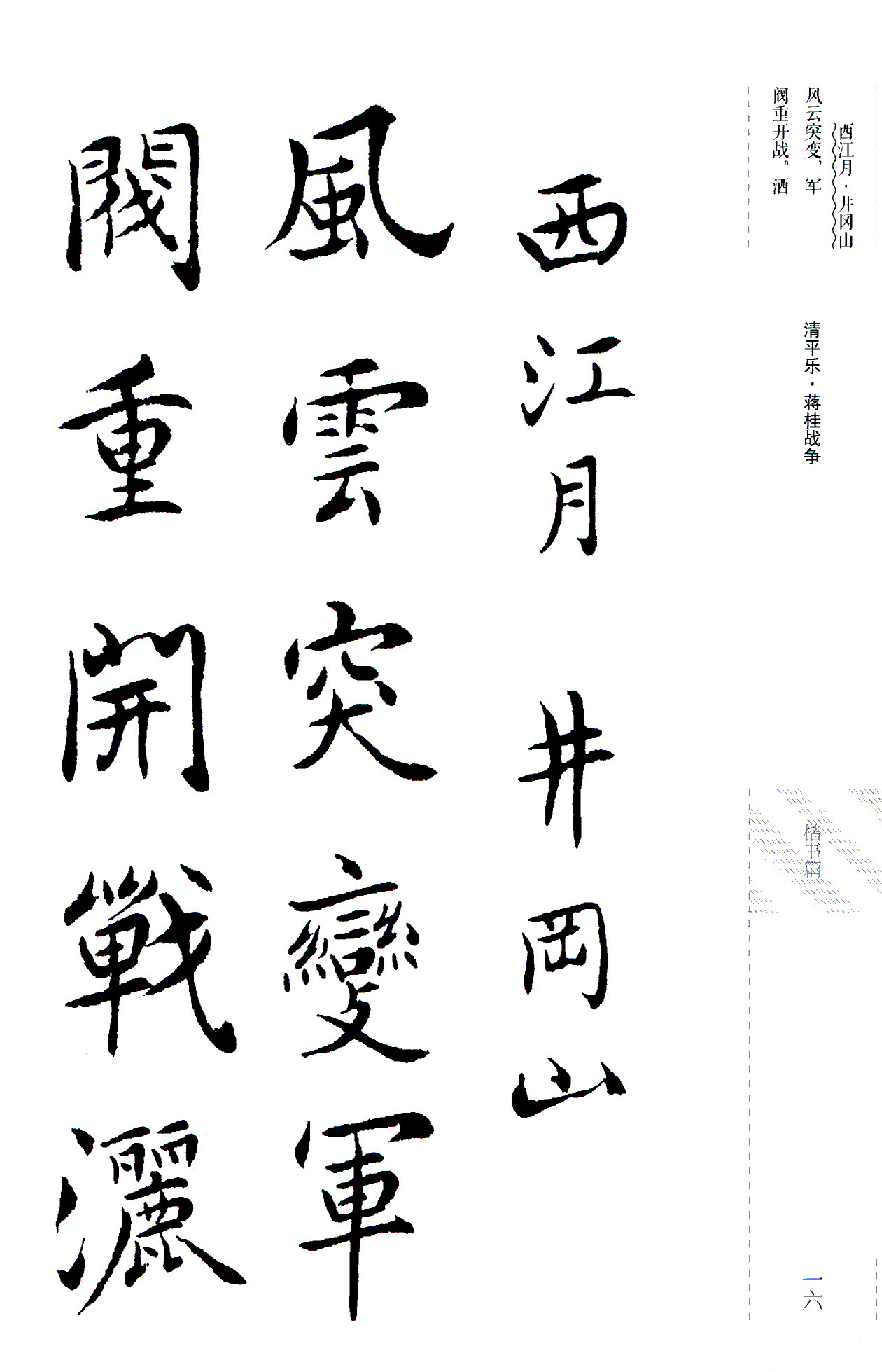 吴玉如楷书《毛泽东诗词三十七首》
