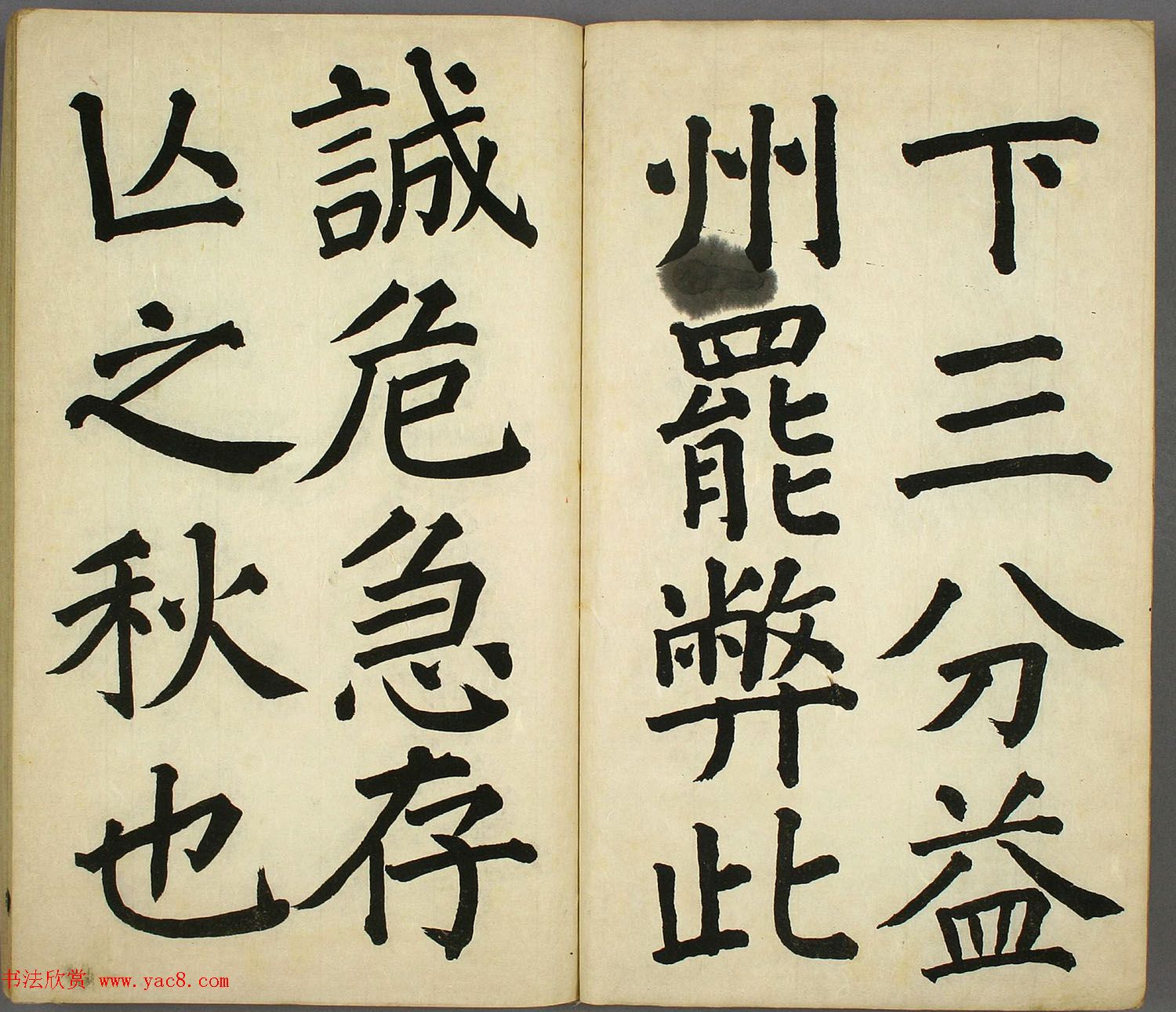 日本长炗书法《正书出师表》