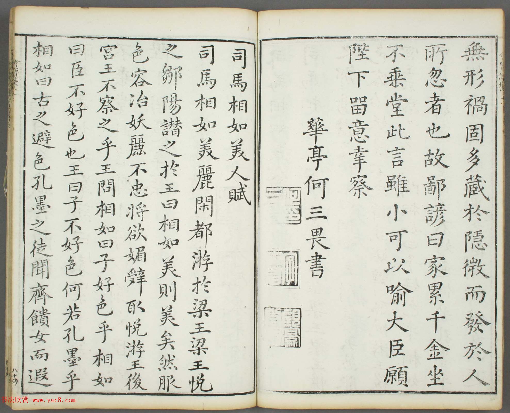 朱文治辑《文字会宝》第四册_明万历36年刻本