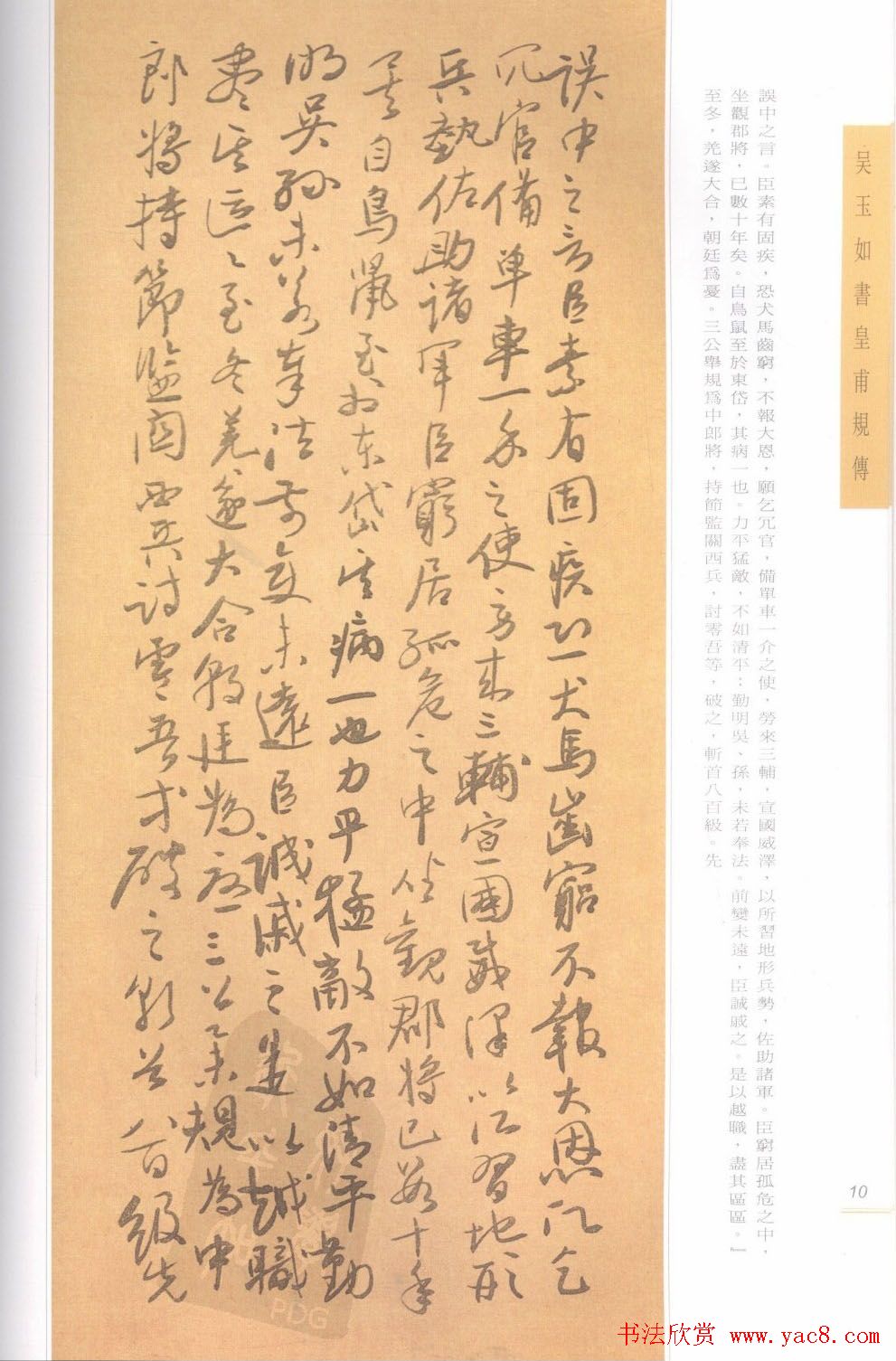 吴玉如行草书法精品《皇甫规传》