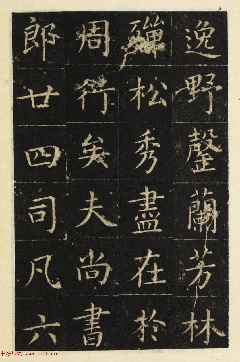 张旭楷书《尚书省郎官石记序》（日本藏）