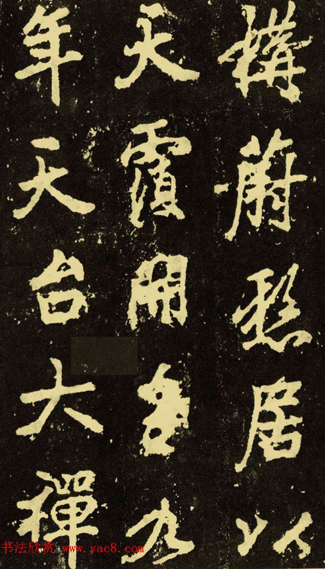 李邕行楷书《麓山寺碑》.pdf下载