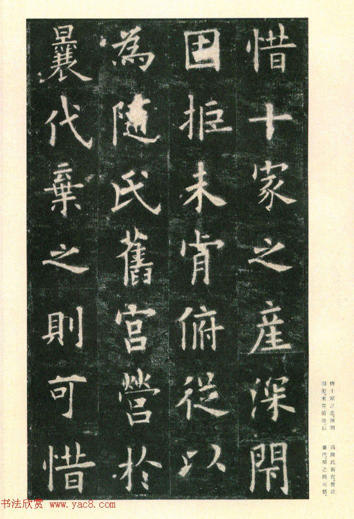 二玄社原色法帖《九成宫醴泉铭》李鸿裔本