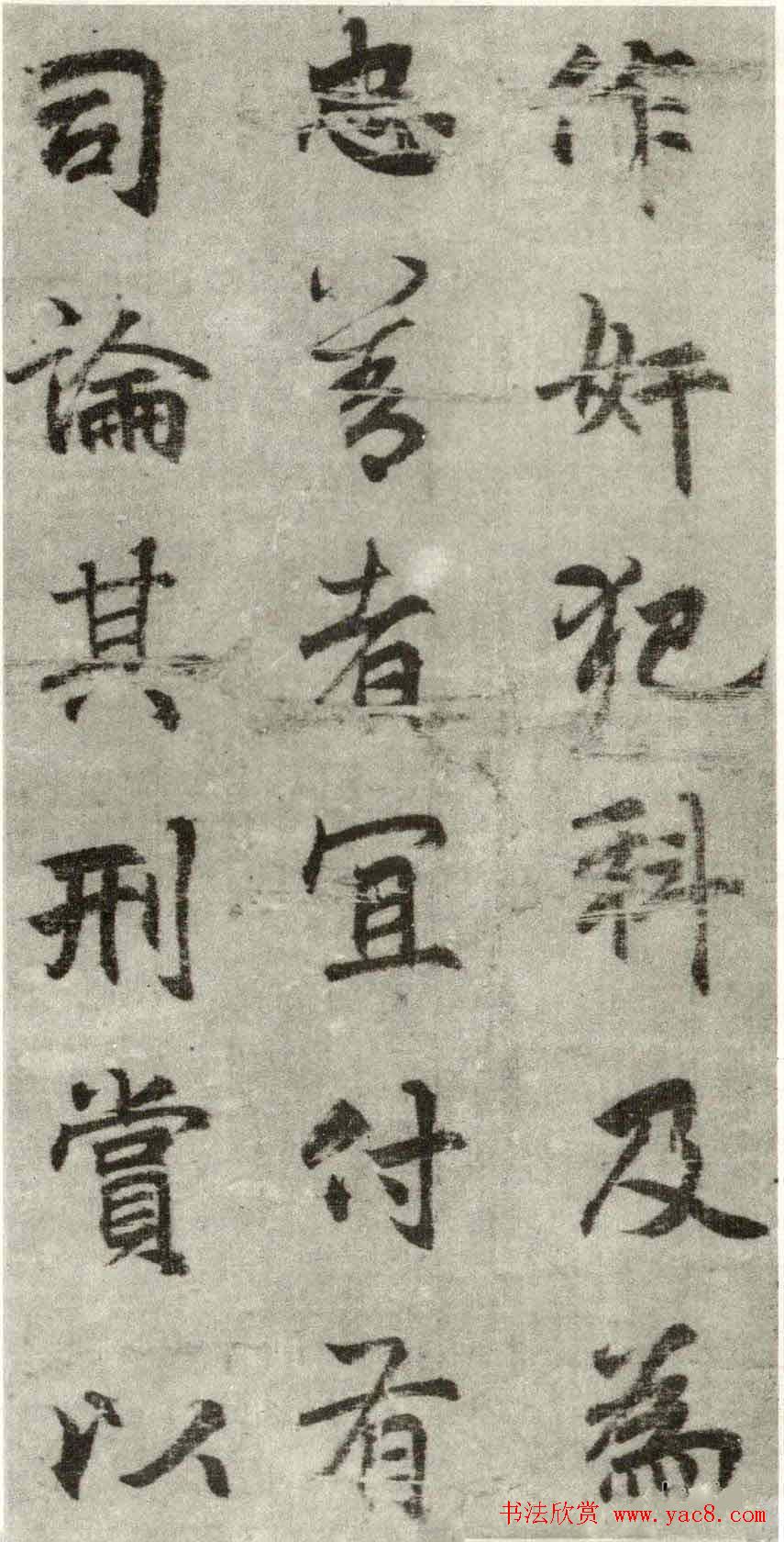 李邕书法行书墨迹《出师表》