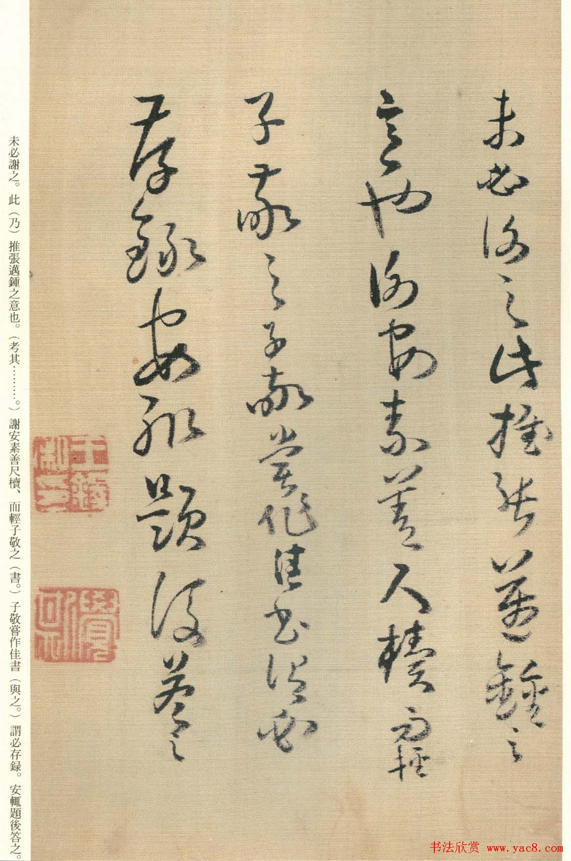 王铎书法《琼蕊庐帖》日本彩印本