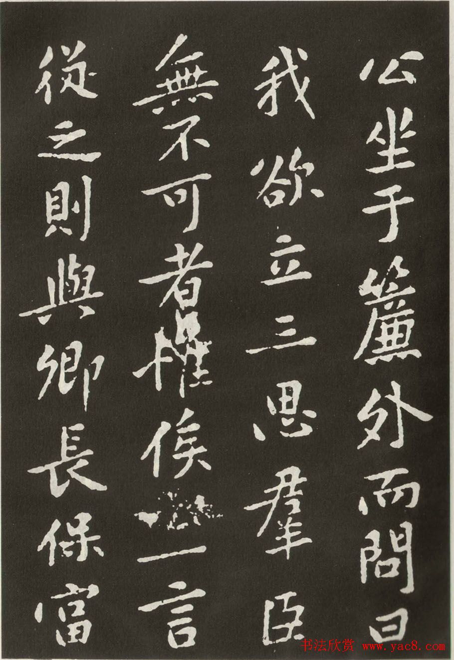 黄庭坚楷书欣赏《狄梁公碑》宋拓本