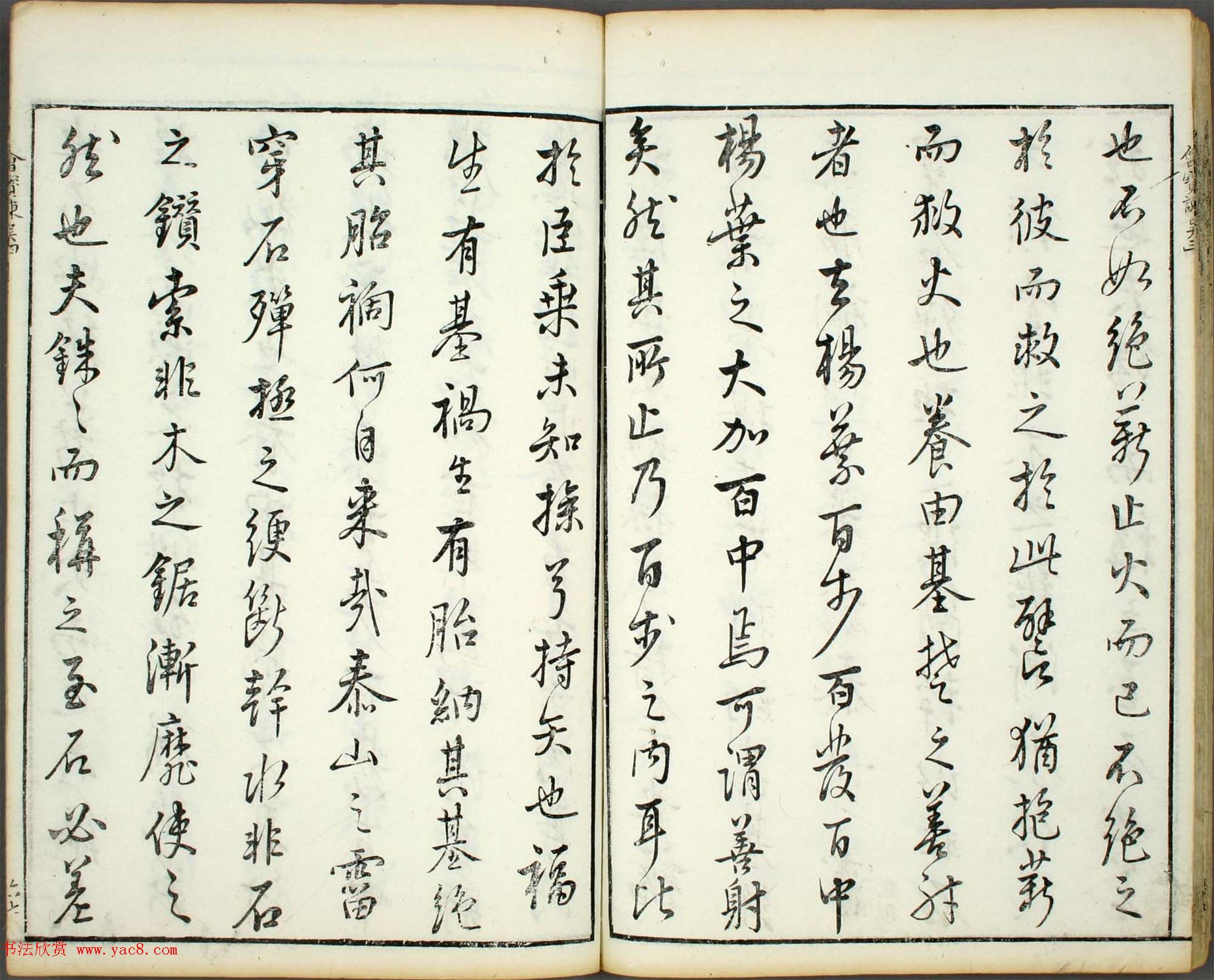 朱文治辑《文字会宝》第三册明代刻本