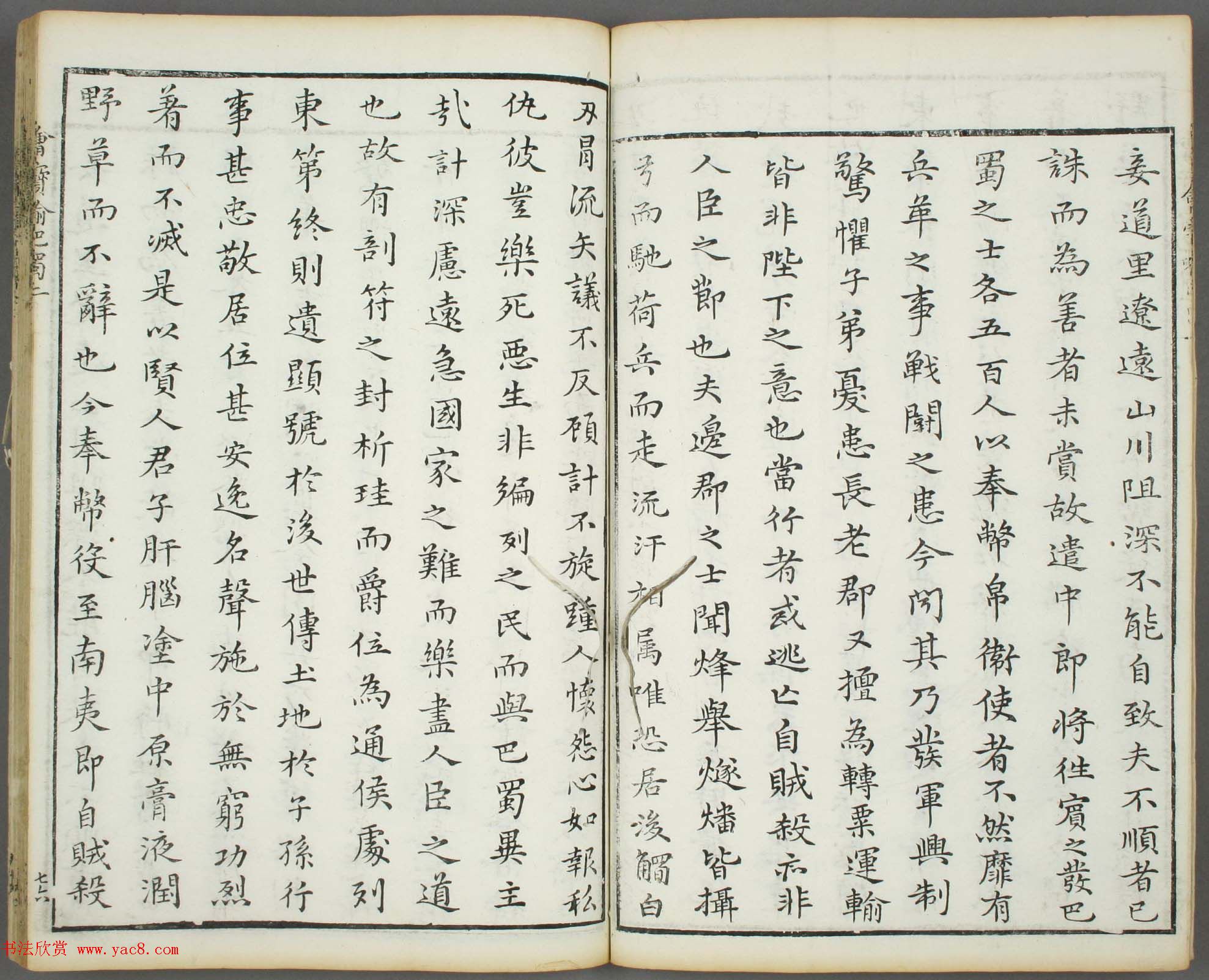 朱文治辑《文字会宝》第四册_明万历36年刻本