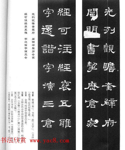 名人撰句《史晨碑集联》原碑拓字
