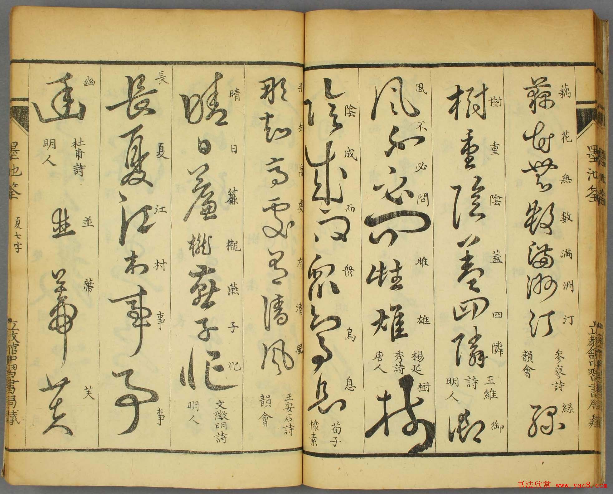 草书字帖欣赏《墨池筌》春夏卷大图