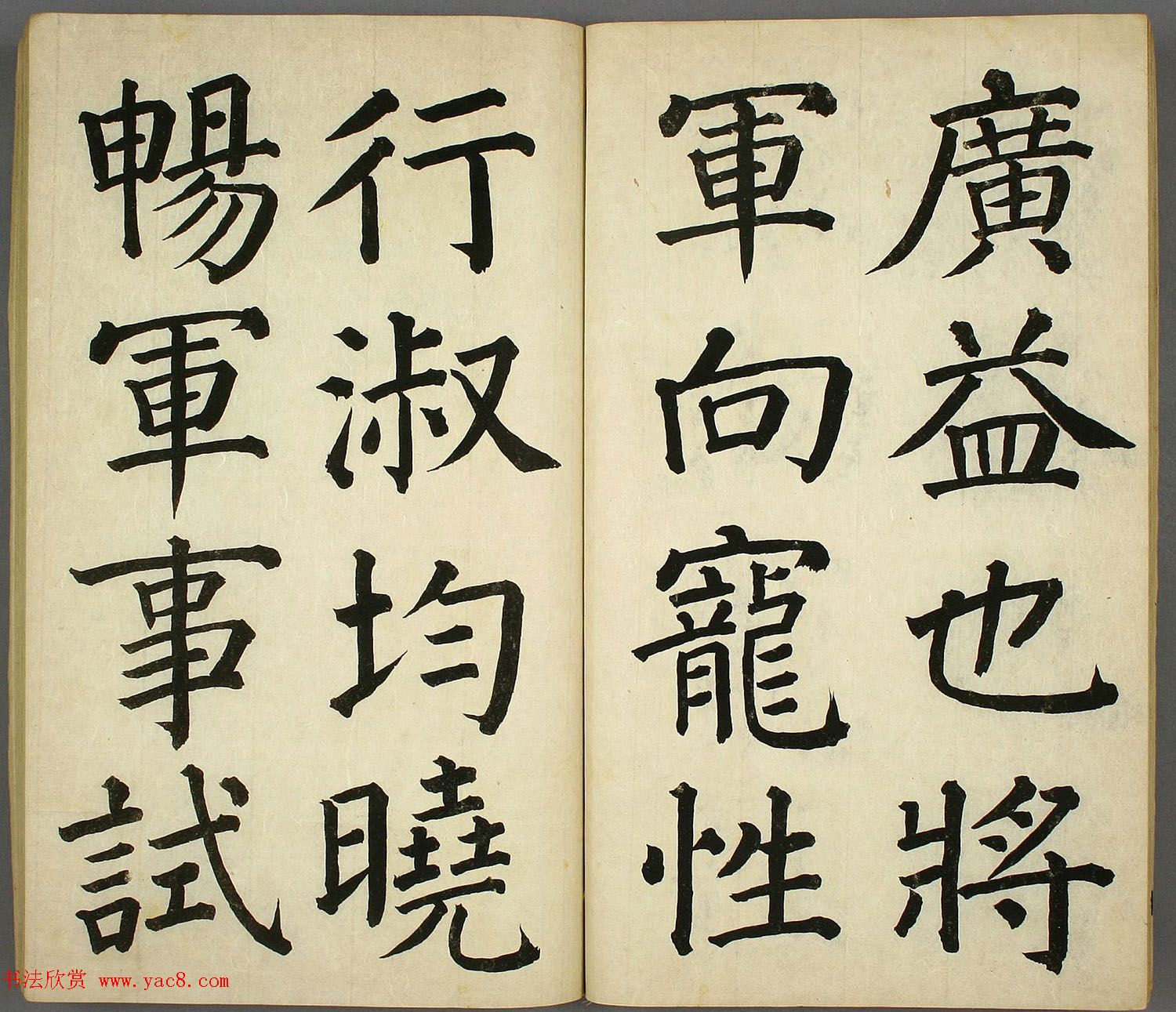 日本长炗书法《正书出师表》