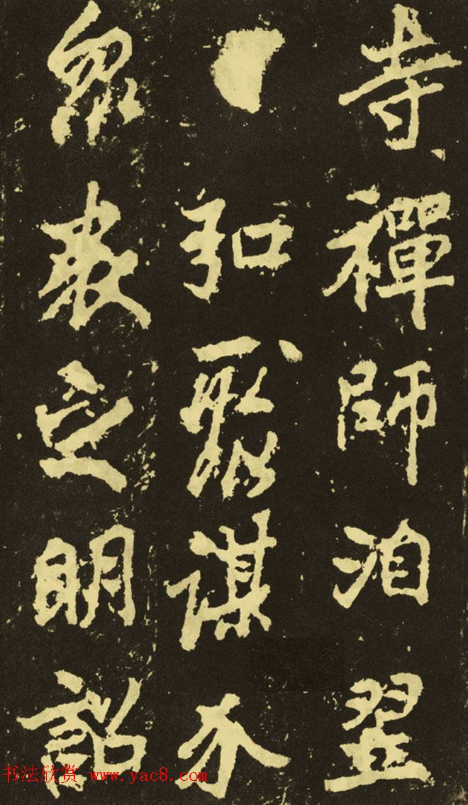 李邕行楷书《麓山寺碑》.pdf下载