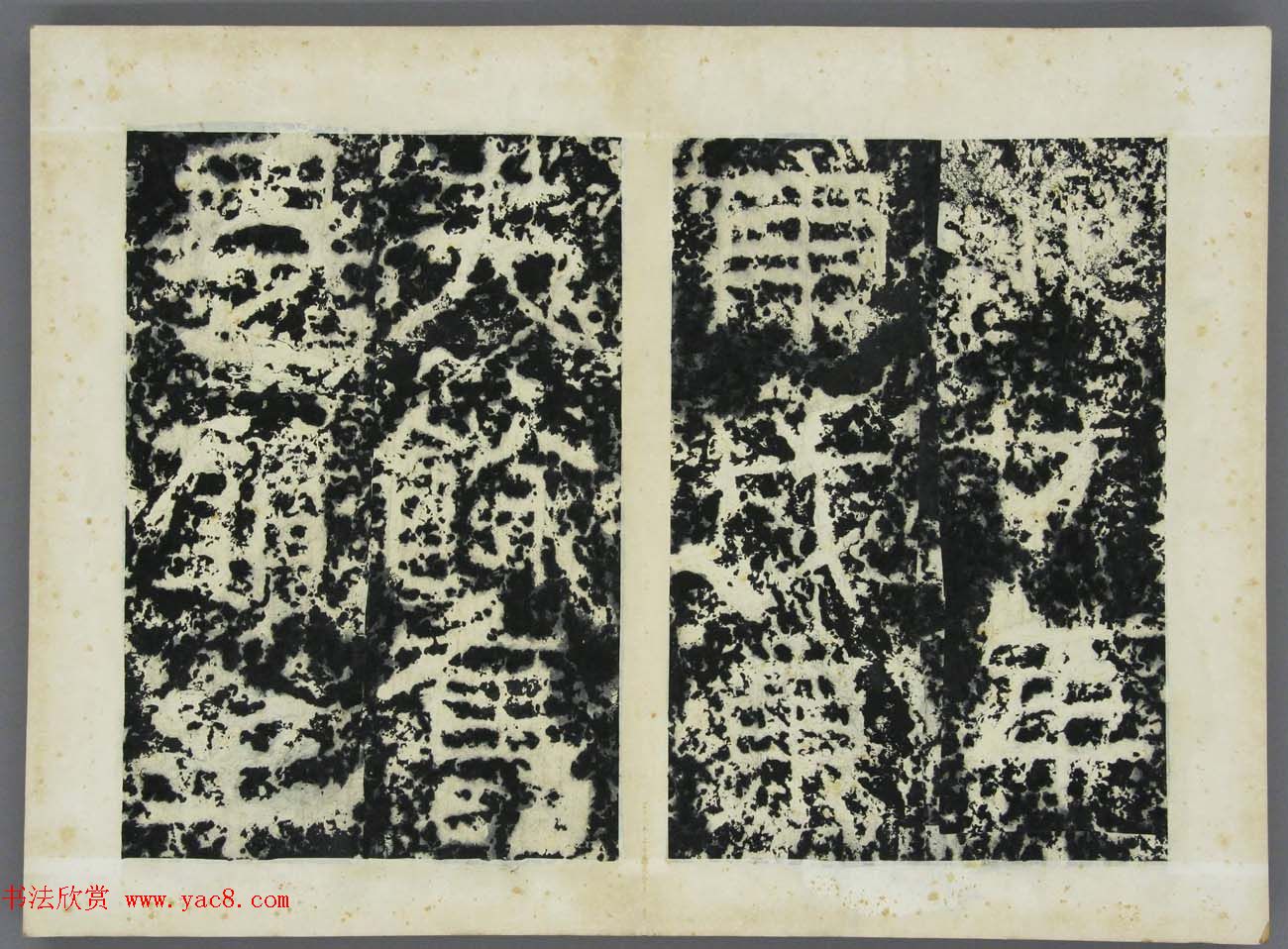 东晋《广开土王境平安好大王碑原拓》第三册