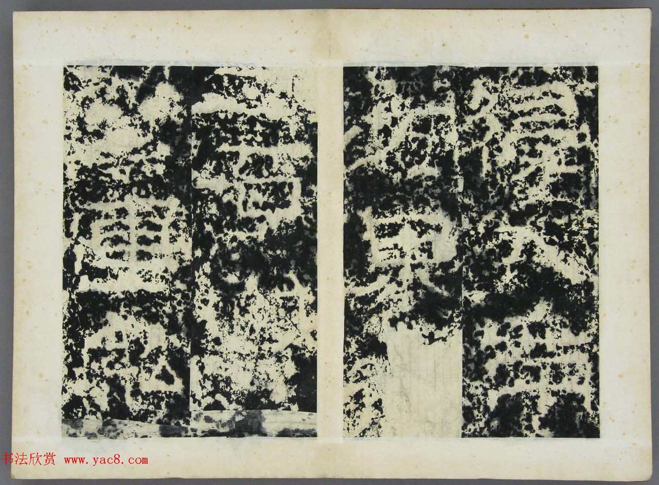 东晋《广开土王境平安好大王碑原拓》第三册