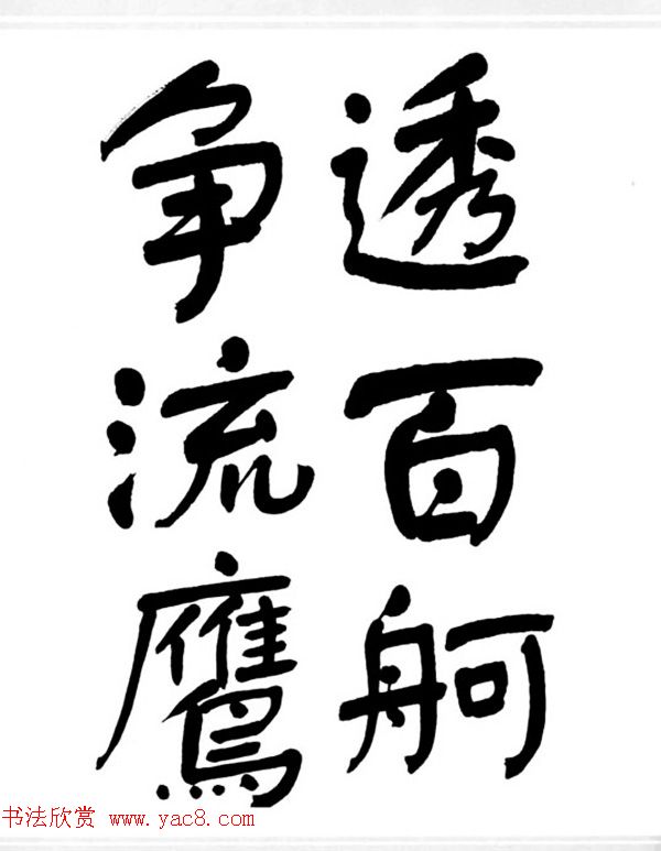 舒同书法作品集--舒体毛主席诗词墨迹