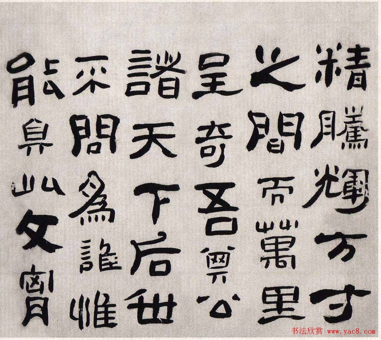 高凤翰书法欣赏隶书册