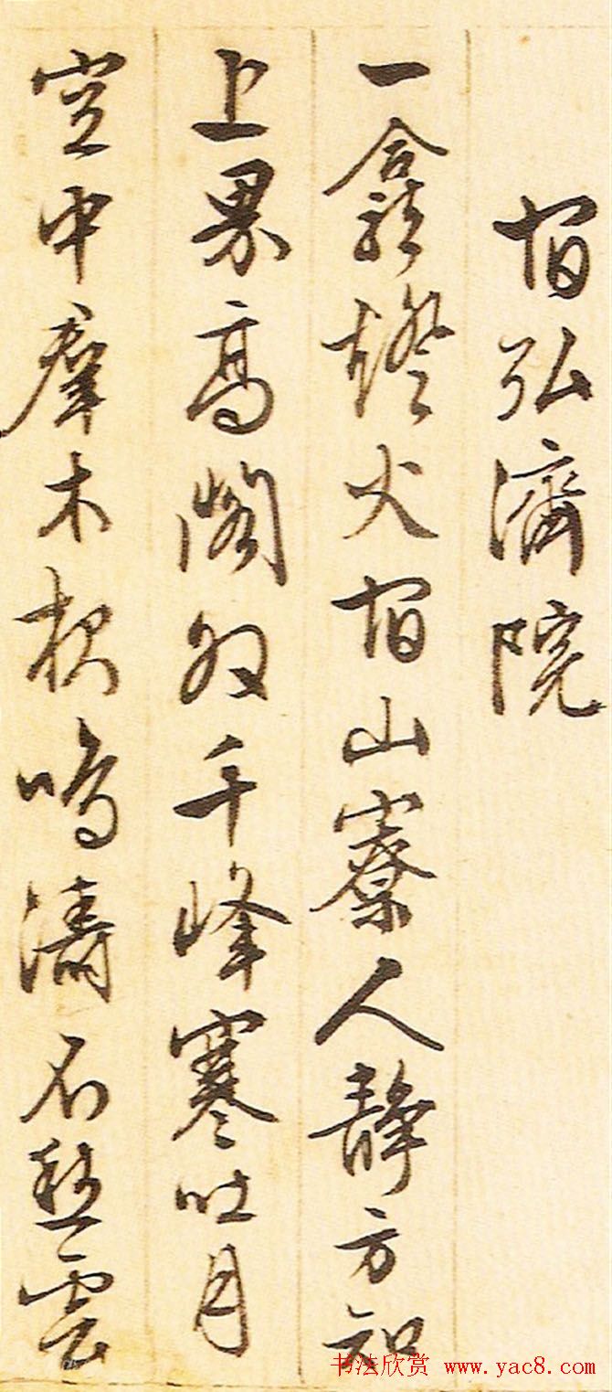 文征明晚年书法册页《游西山诗十二首》