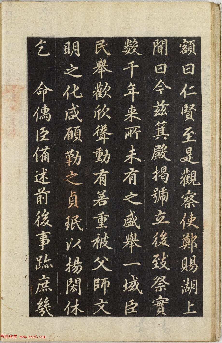 朝鲜金玄成书法《崇仁殿碑铭》