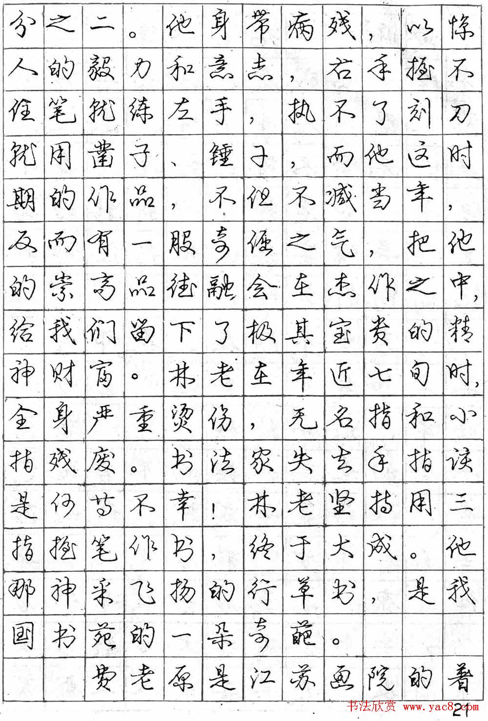 庞中华字帖《怎样练习钢笔行书字》