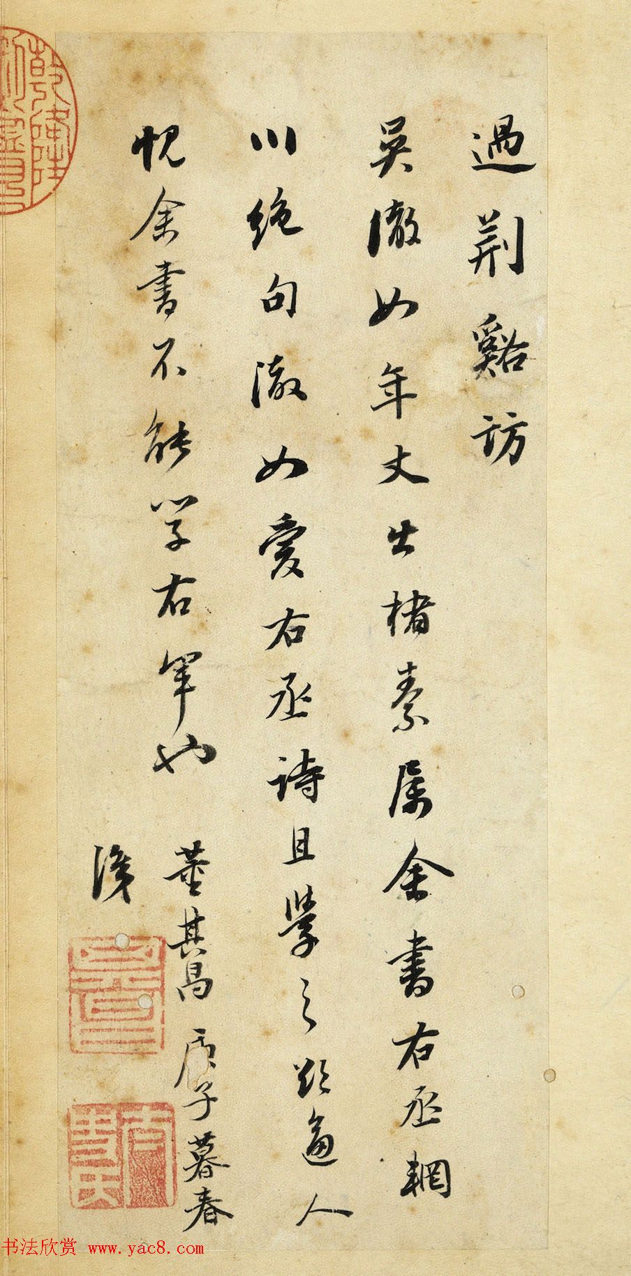 董其昌行书欣赏《董宗伯书王右丞辋川诗真迹》