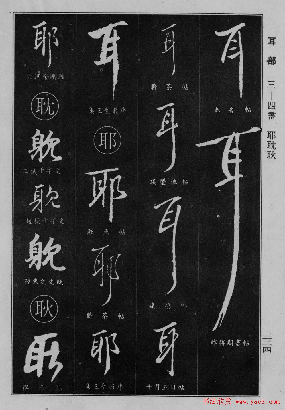 《王羲之行草书法字典》pdf下载