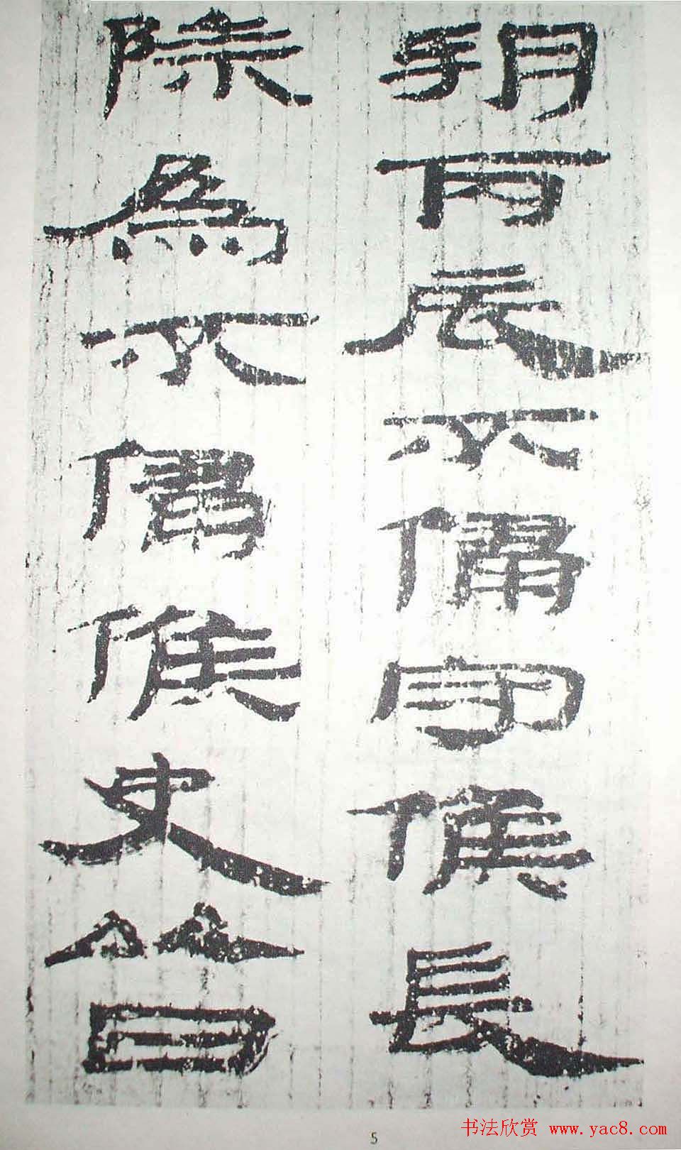 历代法书萃英《汉简隶书选》