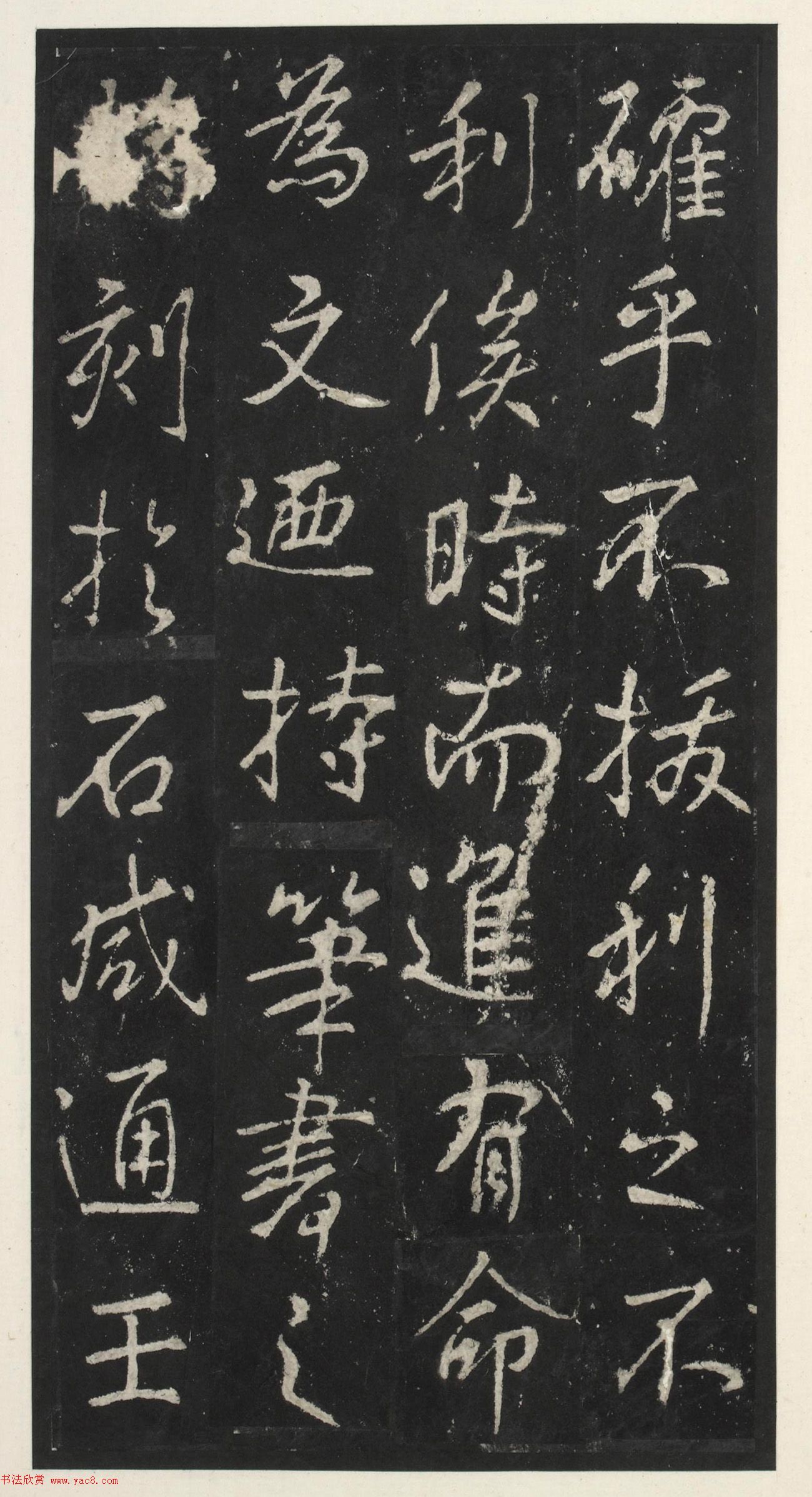 唐代李少鸿书法《福田寺三门记》