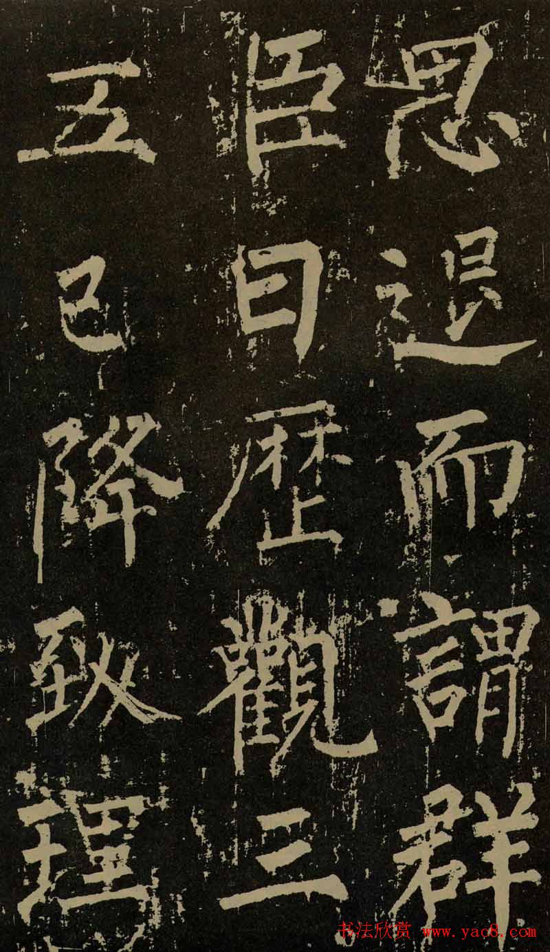 柳公权晚年书法《神策军碑》