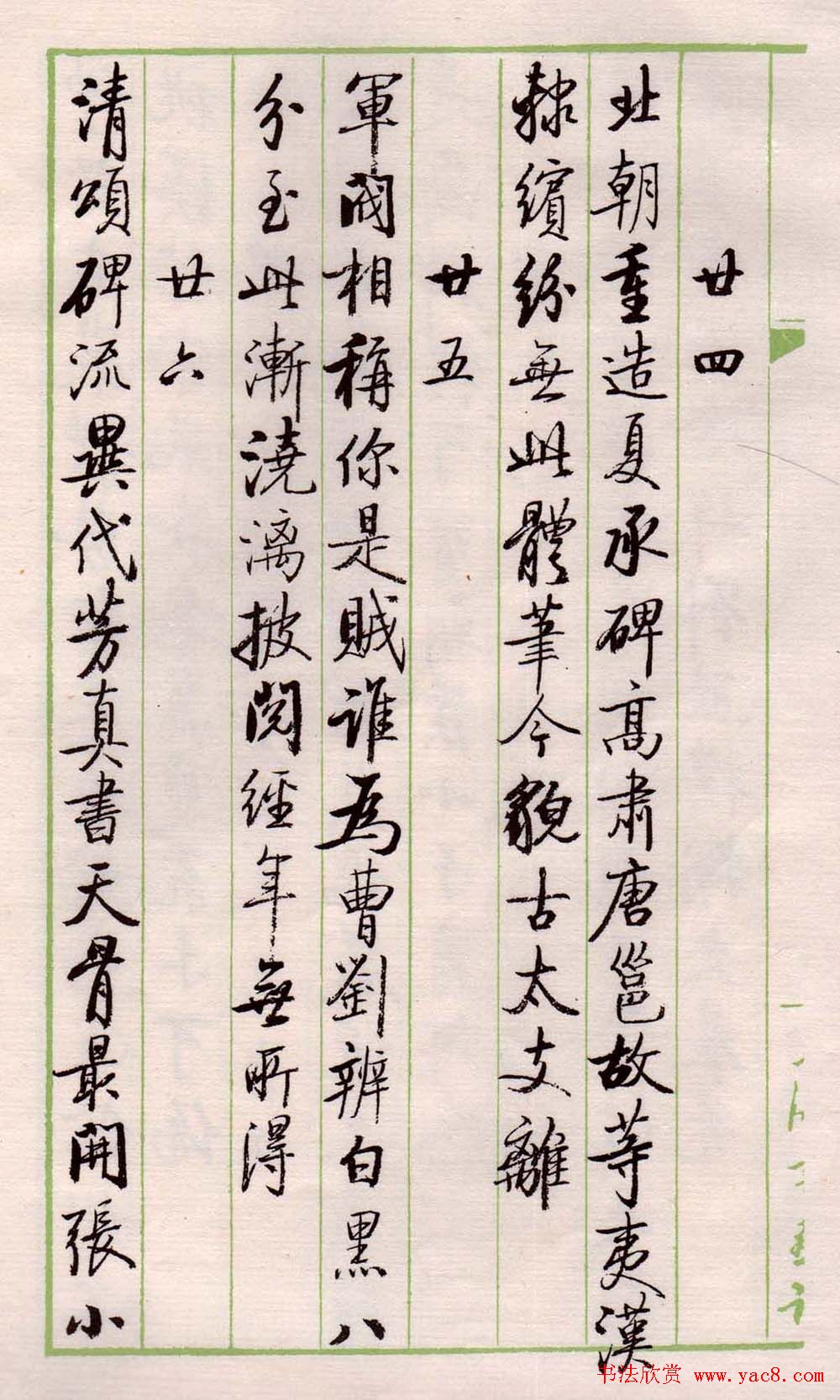 书法图书《启功论书绝句百首》