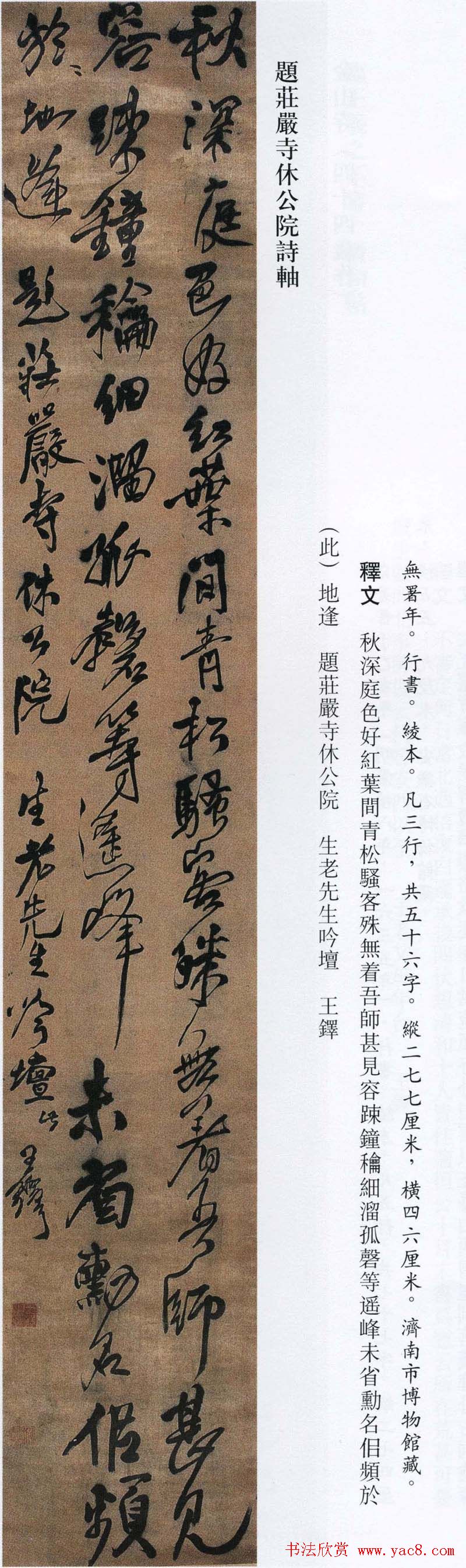 王铎书法艺术《王鐸書法精選》-书法品品