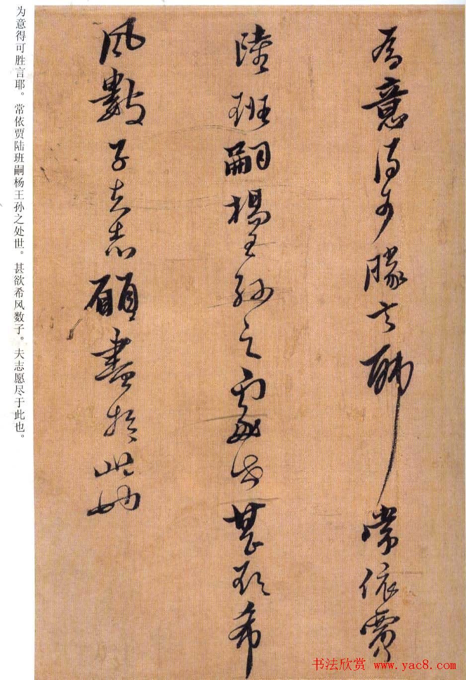 黄道周书法赏析《誓墓文》