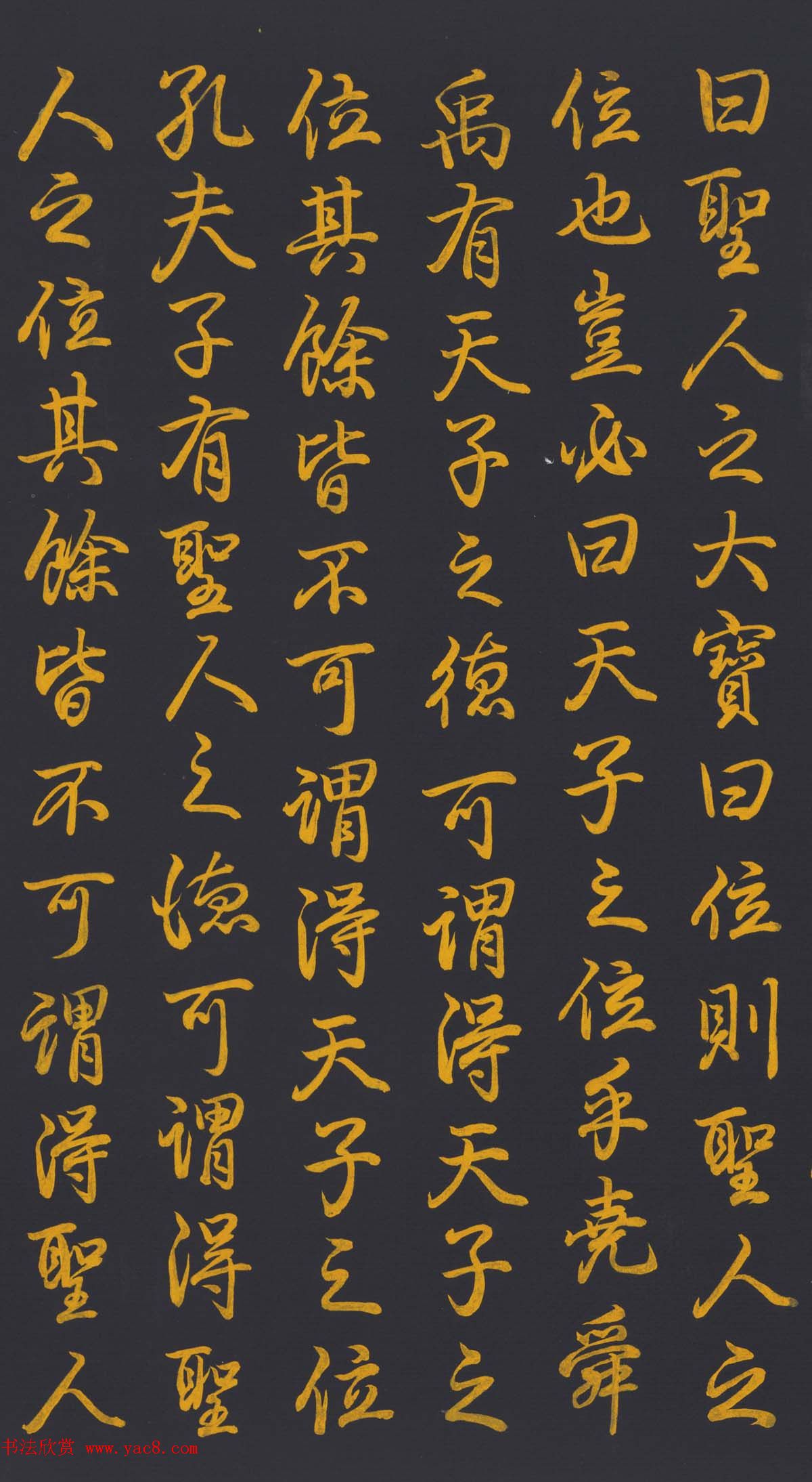 清代乾隆书法《泥金书四得续论》