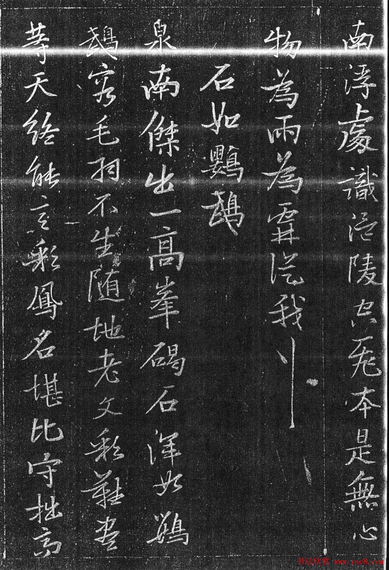 明代张瑞图行楷书法欣赏《承天寺诗碑》