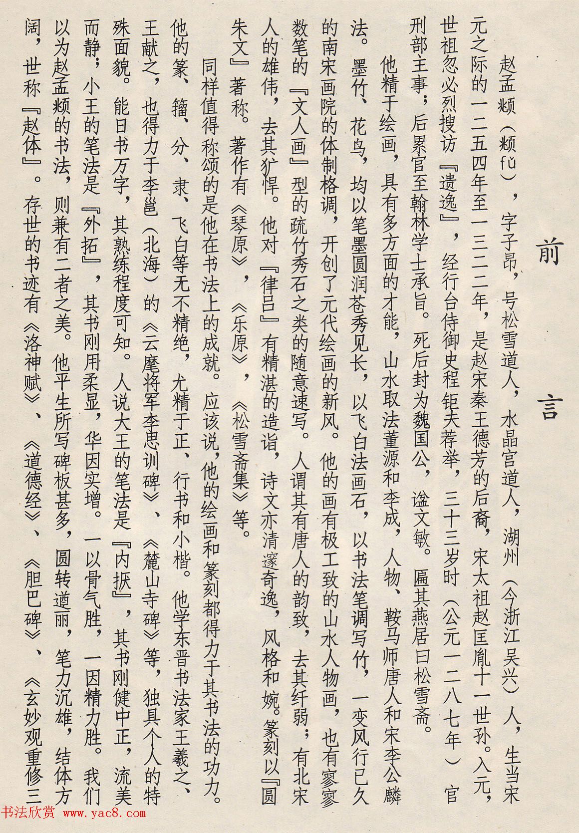 赵孟頫书法石刻《北陇耕云书卷》