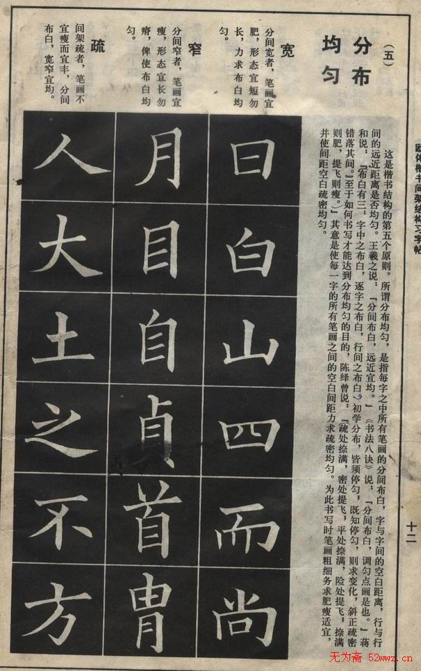 欧楷间架结构习字帖.pdf