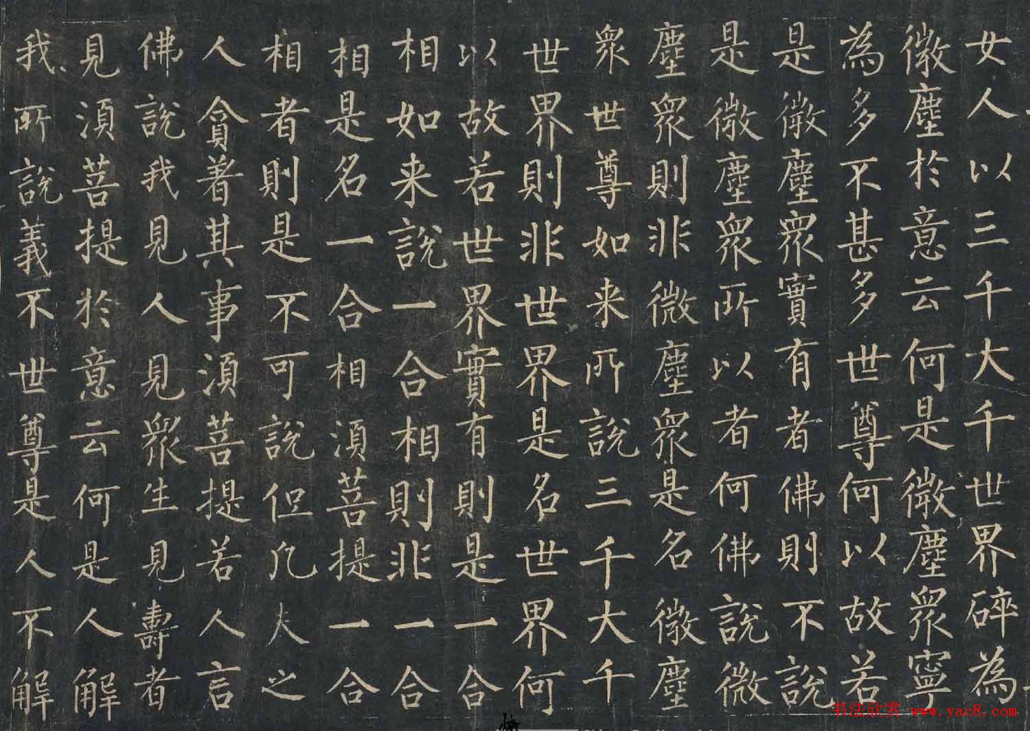 柳公權楷書金剛般若波羅蜜經