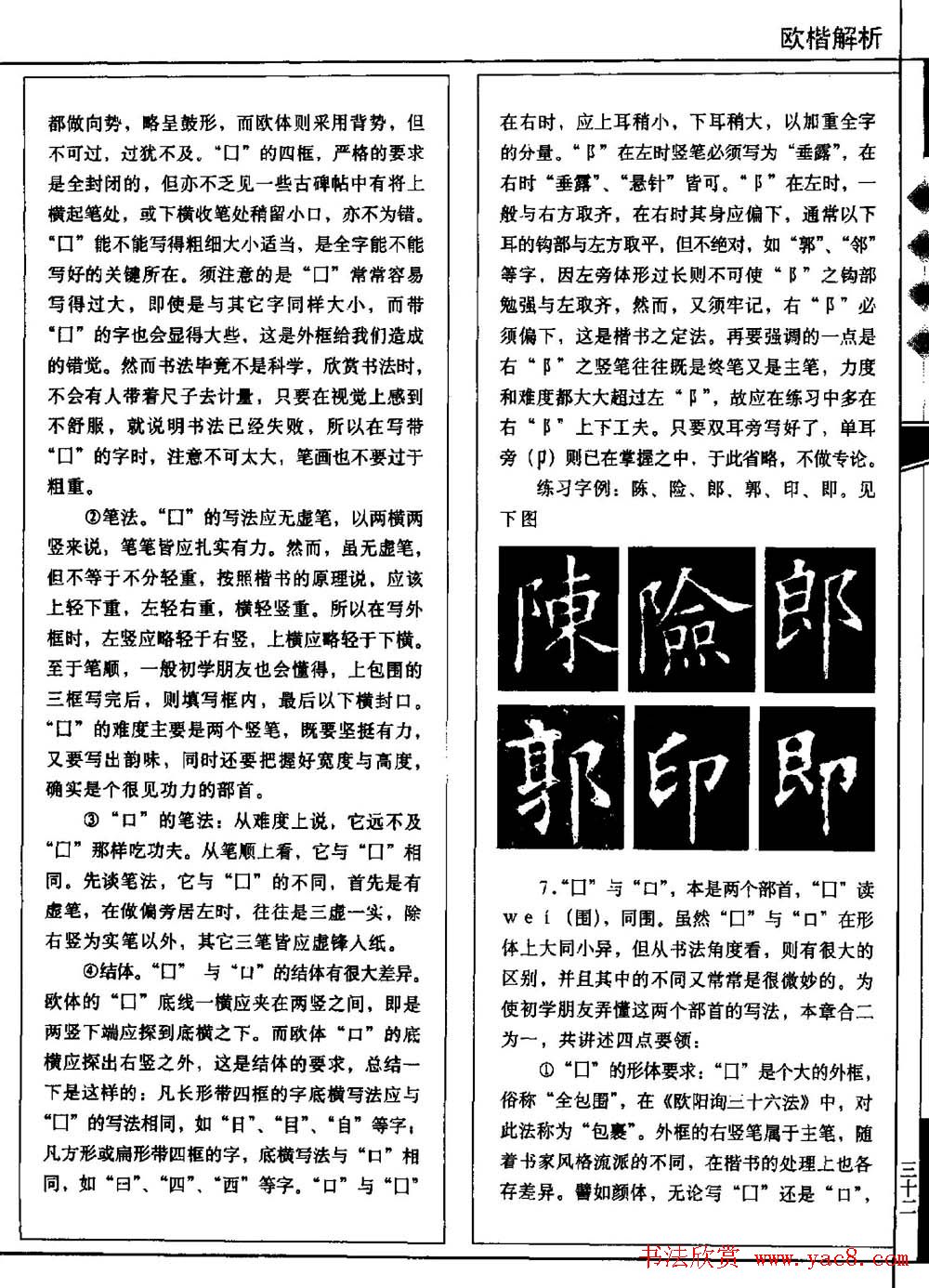 田蕴章书法教科书《欧楷解析》下载
