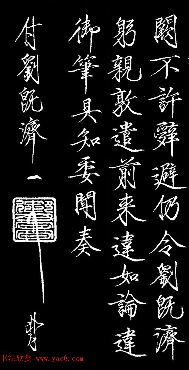 宋徽宗赵佶瘦金书《赐刘既济书》