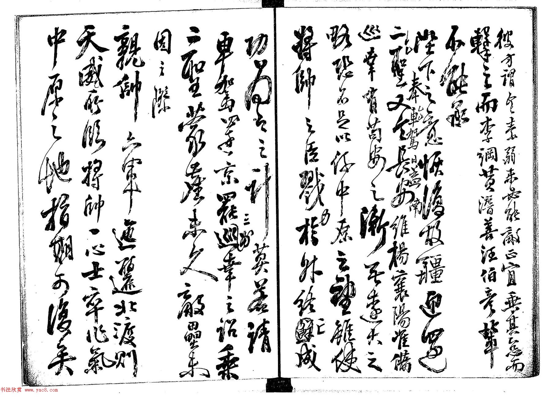 岳飞手迹《岳忠武公手书奏议》