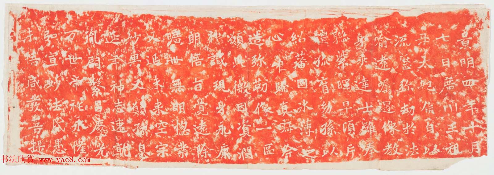 北魏正书朱拓欣赏《侯太妃造像记》两种